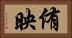 侑映 Horizontal Portrait