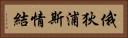 俄狄浦斯情結 Horizontal Portrait