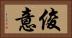 俊意 Horizontal Portrait
