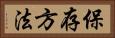 保存方法 Horizontal Portrait