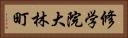 修学院大林町 Horizontal Portrait