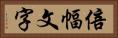 倍幅文字 Horizontal Portrait