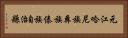元江哈尼族彝族傣族自治縣 Horizontal Portrait