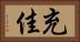 充佳 Horizontal Portrait