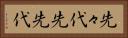 先々代 Horizontal Portrait
