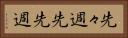 先々週 Horizontal Portrait