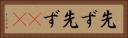 先ず先ず(rK) Horizontal Portrait
