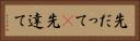 先だって(P) Horizontal Portrait