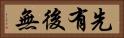 先有後無 Horizontal Portrait