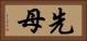 先母 Horizontal Portrait
