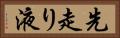 先走り液 Horizontal Portrait