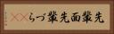 先輩面 Horizontal Portrait