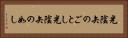 光陰矢のごとし Horizontal Portrait