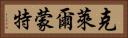 克萊爾蒙特 Horizontal Portrait