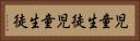 児童生徒 Horizontal Portrait