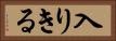 入りきる Horizontal Portrait