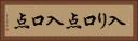 入り口点 Horizontal Portrait