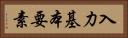 入力基本要素 Horizontal Portrait