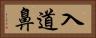 入道鼻 Horizontal Portrait