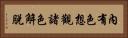 內有色想觀諸色解脫 Horizontal Portrait