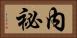 內祕 Horizontal Portrait