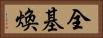 全基煥 Horizontal Portrait