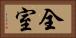 全室 Horizontal Portrait