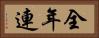 全年連 Horizontal Portrait