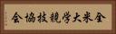全米大学競技協会 Horizontal Portrait