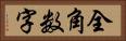 全角数字 Horizontal Portrait