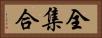全集合 Horizontal Portrait