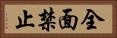 全面禁止 Horizontal Portrait
