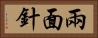兩面針 Horizontal Portrait