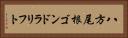 八方尾根ゴンドラリフト Horizontal Portrait
