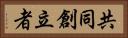 共同創立者 Horizontal Portrait
