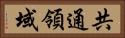 共通領域 Horizontal Portrait