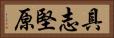 具志堅原 Horizontal Portrait