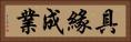 具緣成業 Horizontal Portrait