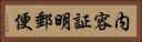 内容証明郵便 Horizontal Portrait