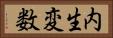 内生変数 Horizontal Portrait