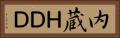 内蔵ＨＤＤ Horizontal Portrait