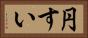 円すい Horizontal Portrait