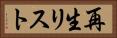 再生リスト Horizontal Portrait