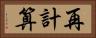 再計算 Horizontal Portrait
