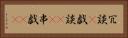 冗談(P) Horizontal Portrait