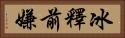 冰釋前嫌 Horizontal Portrait