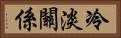 冷淡關係 Horizontal Portrait
