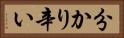 分かり辛い Horizontal Portrait