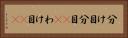 分け目 Horizontal Portrait