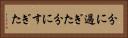 分に過ぎた Horizontal Portrait